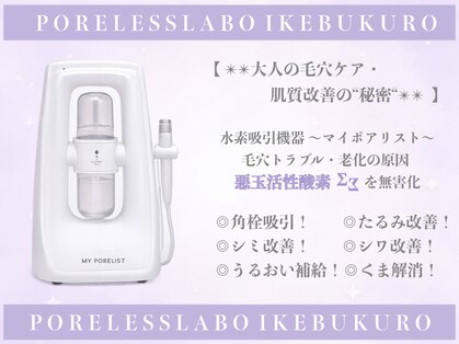 ポアレスラボ 東武百貨店池袋店の写真