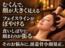 頭蓋骨 小顔矯正サロン グレースフィオーレ 札幌店(gracefiore)