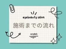 ベリーラッシュ 神戸三宮店(VeryLash)/