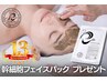 【剥離有り】ハーブピーリング★リベル（幹細胞フェイスパックプレゼント）