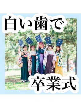 ホワイトニングサロン ホワイト(WHITE)/セルフホワイトニング/大阪/福島