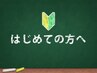 ↓初めての方は【下からクーポン】をお選びください！