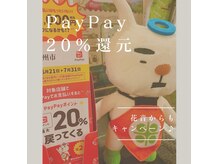 花音の雰囲気（７月奥州市PayPayポイント20%還元キャンペーン中♪ 終了間近！）