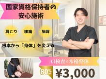 ナオル整体 十条院(NAORU整体)