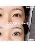 【エクパ100本】LEDエクステ×まつ毛パーマ(1本の地まつ毛に1本のエクステ)