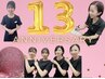 【13周年感謝キャンペーン！実施中】★今月のお得なクーポンはこちら↓↓↓