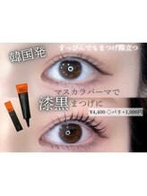 メメル 奈良新大宮店(memelu)/マスカラパーマ