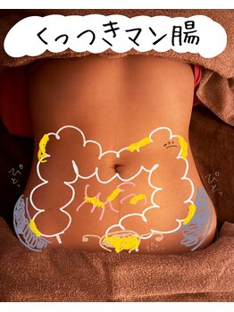 ネネ(Nene)/腸タイプ診断『くっつきマン腸』