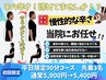 【平日限定！先着3名まで】全身整体90分コース/￥5,900→￥5,400（¥500割引）