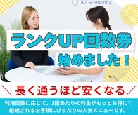 エヌエーホワイトニング たまプラーザ店(NAホワイトニング)
