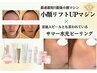 【最強艶肌小顔!!】大人気☆サマー水光ピーリング×最強小顔マシン¥6,800