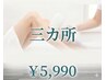 【お得な選べる部位】お好きなところ3カ所￥5990