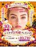 【10月限定】シミケア幹細胞白雪姫コース15.300円→10,910円