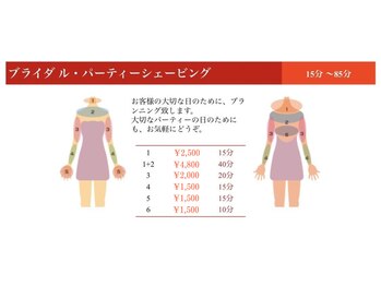 コンソラトゥールベール マインドサイトウ(consolateur belle mind saito)/ブライダルシェービング料金表