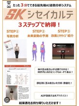 からだブースエイル(からだBOOTH aile)/AI姿勢診断