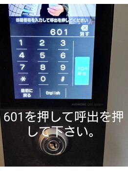 くつろぎ鍼灸整体院/インターフォン