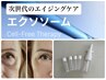 【おすすめ★ヒト幹細胞培養液ホームケアセット】￥39,800→19,800