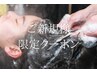 ★1番人気★贅沢お試しヘッドスパ80分　¥14500→