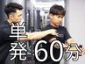 【単発 パーソナルトレーニング】60分 ¥9,500《手ぶらOK/駐車場アリ》