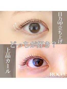 ロコ 清澄白河店(ROCO)/似合わせまつげカール
