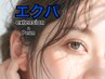 【エクパ】◆LEDエクステ80本×パーマ¥11700⇒¥10000◆アイパック付き