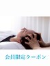 【新料金:5月~】会員クーポン:ドライヘッドスパショート 40分 【荻窪】
