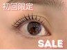 【平日限定】うる艶まつげパーマ♪トリートメント&コーティング付