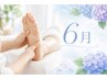 【6月限定】「巡る」香りで足から軽く♪美容整体＋フットアロマ