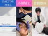 【OPEN記念】ダクトピール＋小顔矯正＋骨膜整体◆肌質～姿勢まで整う×3日間