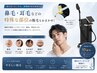 ハイブリッド脱毛[鼻毛Or耳毛Or眉周りOr鼻)男女どちらでも15分　1200円