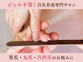 ココデネイル 南区大橋(cocode nail)の写真/男爪・丸爪・割れ爪の悩みに。ジェル不要の自爪育成専門店!サロン&ホームケアの二人三脚で健康な爪へ♪