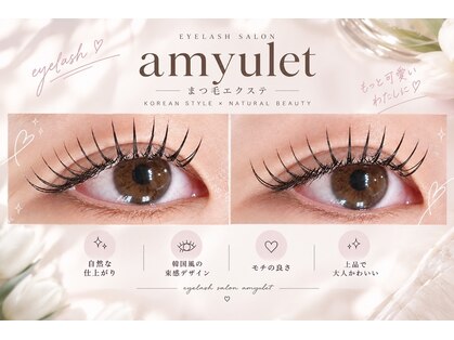 アミュレット(amyulet)の写真
