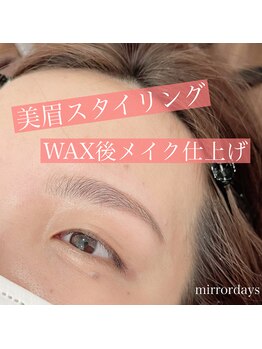 ミラーデイズ(mirror days)/美眉スタイリング