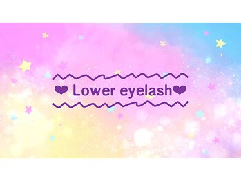 アイラッシュサロン ブラン トレッサ横浜店(Eyelash Salon Blanc)/下まつげエクステ