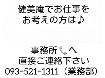 健美庵 三萩野店/求人のご応募は093-521-1311