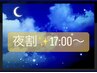 【平日17：00～】辛い身体に強圧リンパ＆トロフィックス70分15,000円