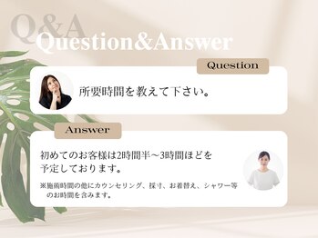 プレステージ 横浜店/Q&A ■所要時間