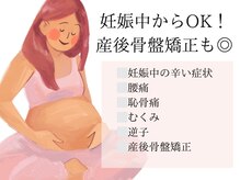 ハーベスト治療院の雰囲気（妊娠中のトラブルや産後の矯正もお気軽にご相談下さい！）