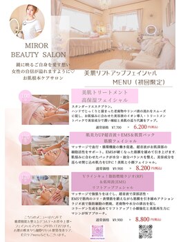 ミラー(MIRAOR)/小顔と美肌人気メニュー☆