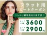 45分リペア【リピーター専用】フラットラッシュ100本￥3600