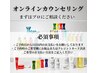 【まずはプロに相談】zoomオンラインカウンセリング