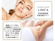 リノア 柏(Lino'a)