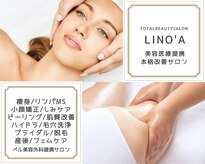 リノア 柏(Lino'a)