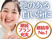 LBSホワイトニング 新宿店