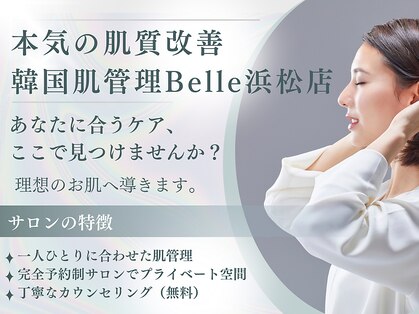 ベル 浜松(Belle)の写真