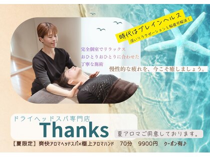 サンクス(Thanks)の写真