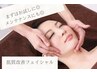 《メニューに迷ったら◎》肌カウンセリング+肌質改善フェイシャル+炭酸パック