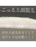 [水光ツヤ肌] 顔剃りしないで！韓国式３D毛穴洗浄×顔ワックス 最強美肌SET