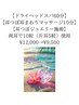 耳×頭とろける極上マッサージ70分&耳つぼジュエリーセット¥12,000→¥9,500