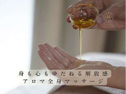 サロンドボーテ アグライア(Salon de beaute AGLAIA)の写真
